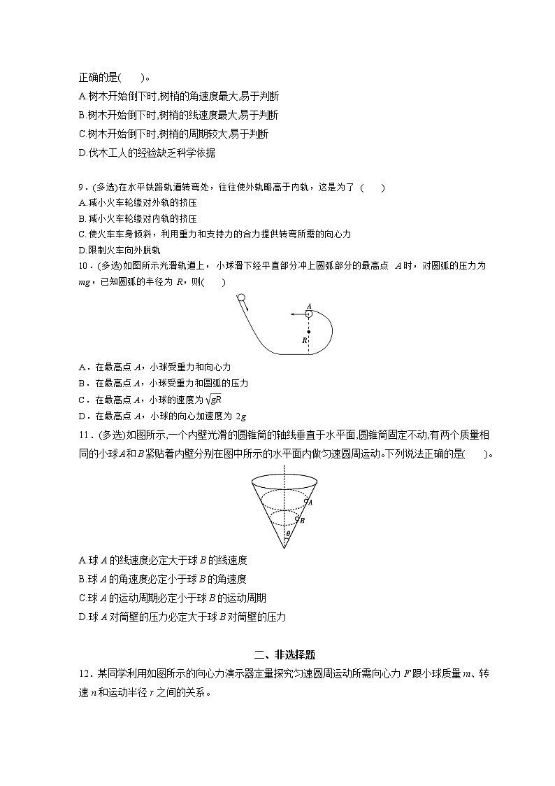 (2019新教材)教科版物理必修二 培优练习 第二章匀速圆周运动+答案解析第3页