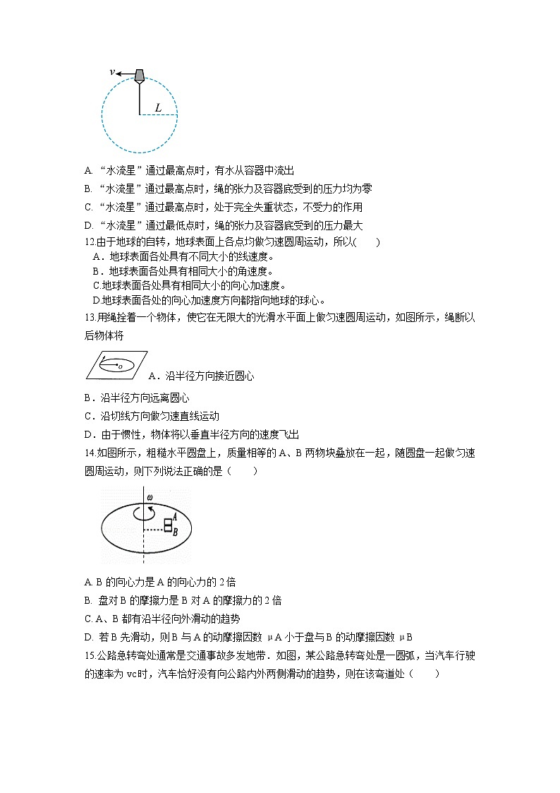 (2019新教材)教科版物理必修二 章末检测卷 第二章匀速圆周运动+答案第3页