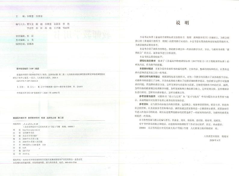 人教新版物理选择性必修第二册教师用书(高清PDF电子教参)第3页