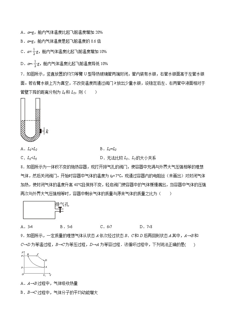 第2章气体定律与人类生活课后练习-2021-2022学年高二下学期物理沪教版(2019)选择性必修第三册第2页