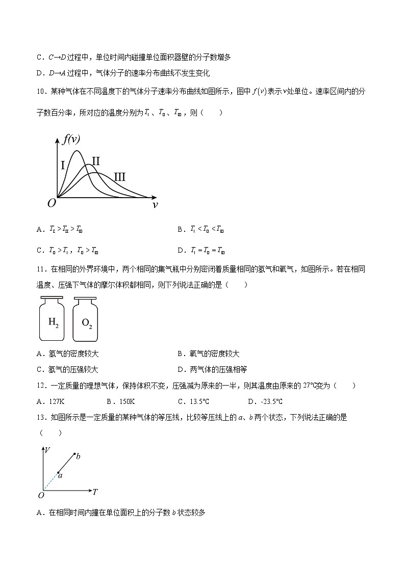 第2章气体定律与人类生活课后练习-2021-2022学年高二下学期物理沪教版(2019)选择性必修第三册第3页