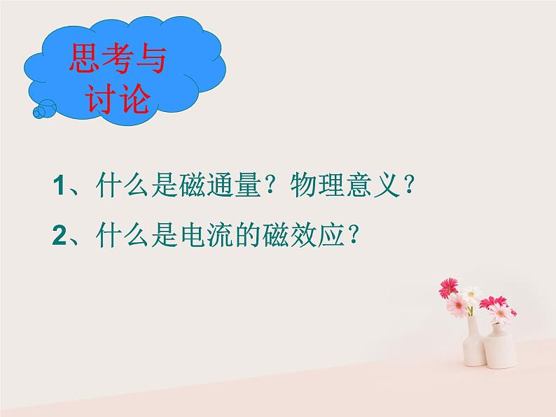 2022年高中物理4.1划时代的发现4.2探究感应电流的产生条件课件人教版选修3_202