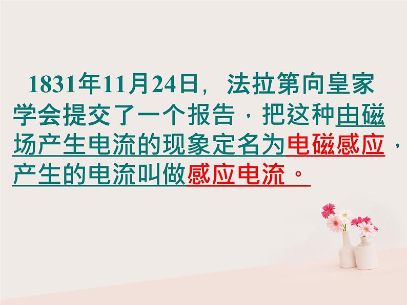 2022年高中物理4.1划时代的发现4.2探究感应电流的产生条件课件人教版选修3_205