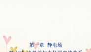 人教版 (新课标)6 电势差与电场强度的关系课文内容课件ppt