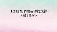 沪科版 (2019)必修 第二册2.2 平抛运动的规律教课内容ppt课件