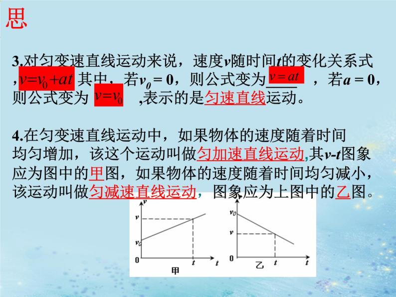 2022年高中物理第二章匀变速直线运动的研究2.2匀变速直线运动的速度与时间的关系课件人教版必修104