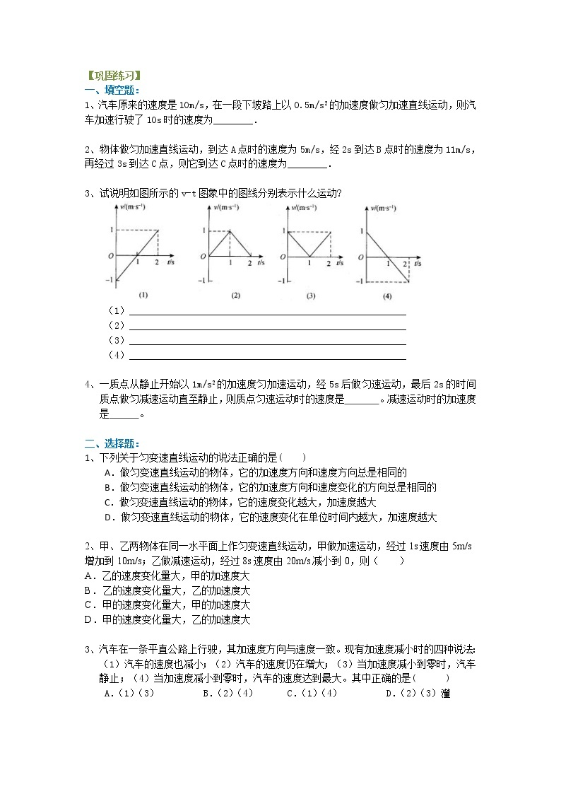 05匀变速直线运动的速度与时间的关系(基础)学案01