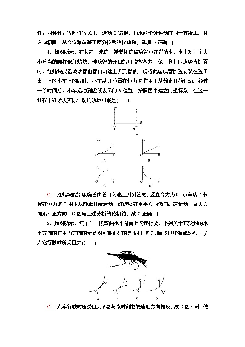 课时分层作业1 曲线运动—2021-2022同步人教版高中物理必修二练习第2页
