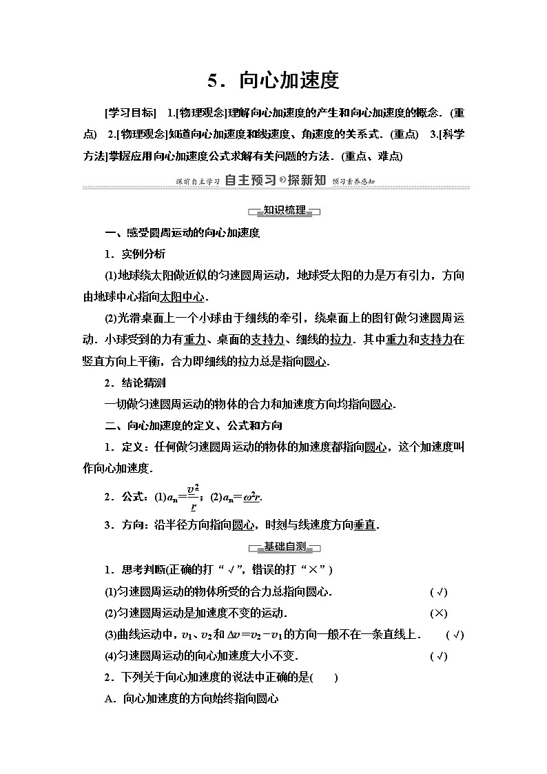 第5章 5.向心加速度—2021-2022同步人教版高中物理必修二讲义练习题01