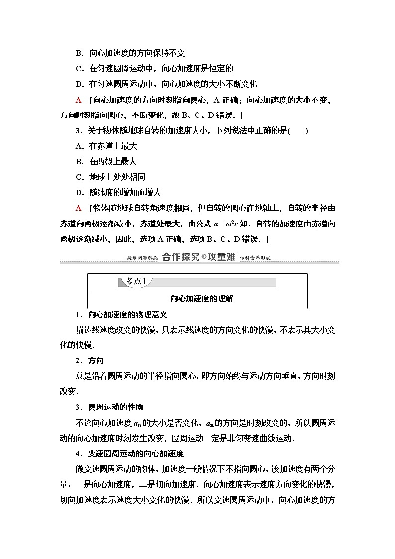 第5章 5.向心加速度—2021-2022同步人教版高中物理必修二讲义练习题02