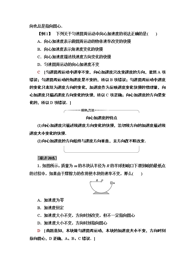 第5章 5.向心加速度—2021-2022同步人教版高中物理必修二讲义练习题03