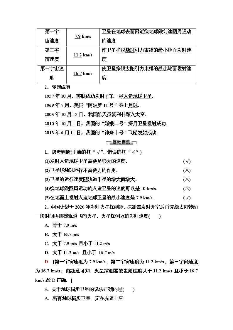 第6章 5.宇宙航行—2021-2022同步人教版高中物理必修二讲义练习题02