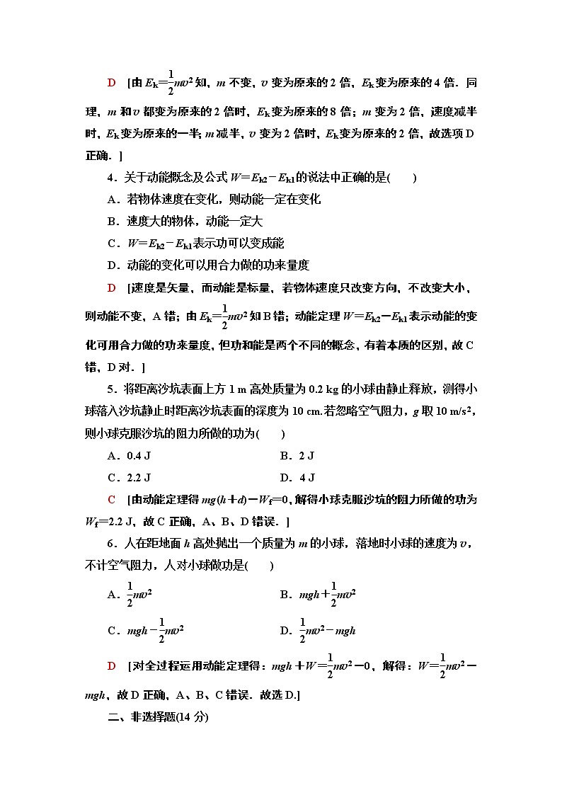 课时分层作业16 动能和动能定理—2021-2022同步人教版高中物理必修二练习第2页