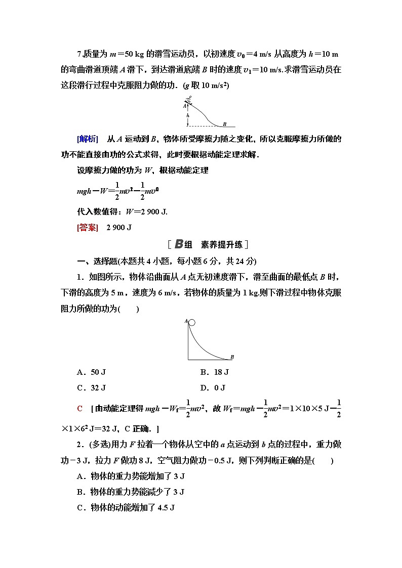 课时分层作业16 动能和动能定理—2021-2022同步人教版高中物理必修二练习第3页