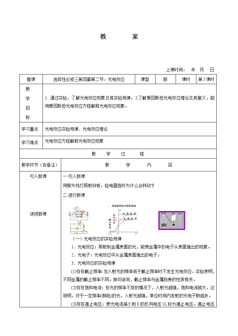 4.2 光電效應(yīng)（第1課時）教案 高中物理新人教版選擇性必修第三冊（2022年）第1頁