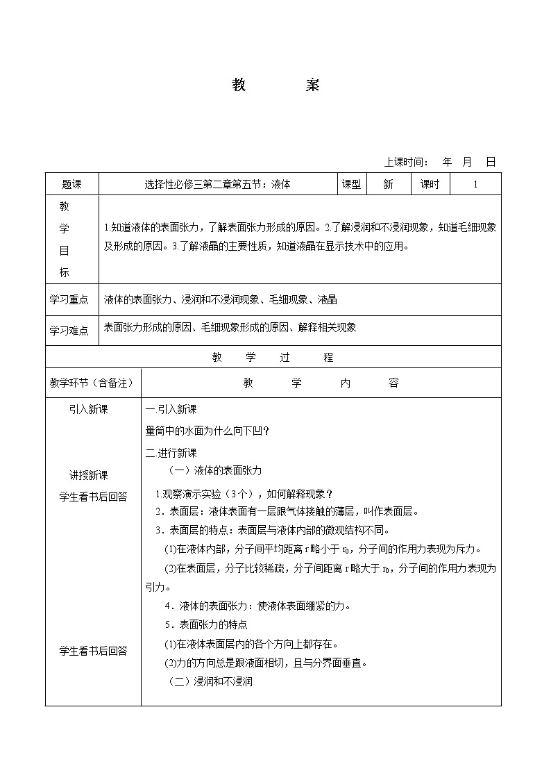 2.5 液体 教案 高中物理新人教版选择性必修第三册(2022年)第1页