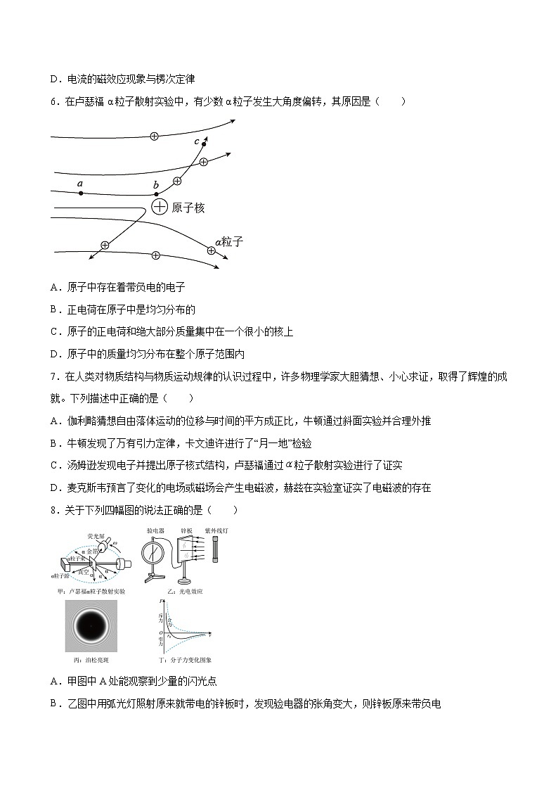 4.3 原子的核式结构模型 练习 高中物理新人教版选择性必修第三册(2022年)第2页