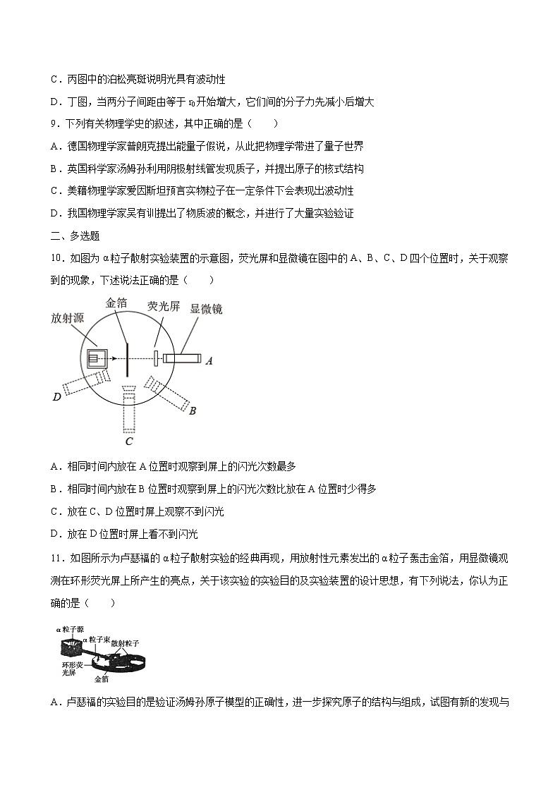 4.3 原子的核式结构模型 练习 高中物理新人教版选择性必修第三册(2022年)第3页