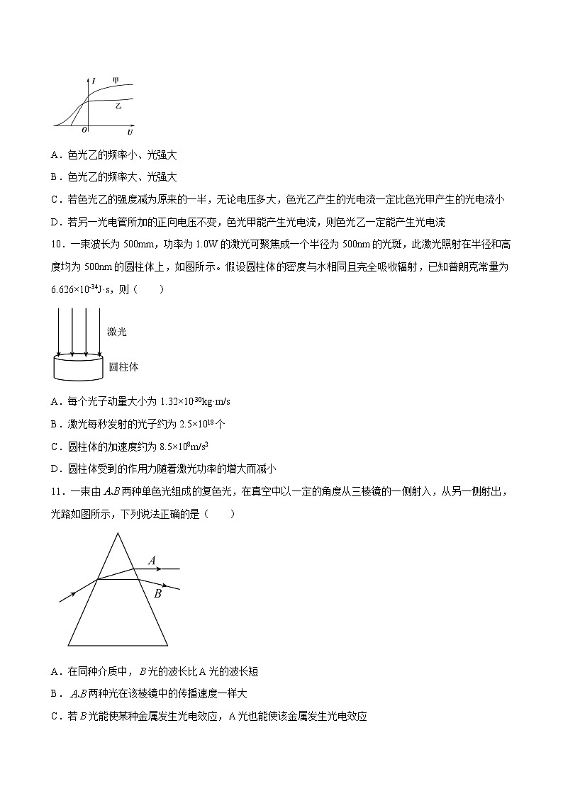 4.2 光电效应 习题 高中物理新人教版选择性必修第三册(2022年)03