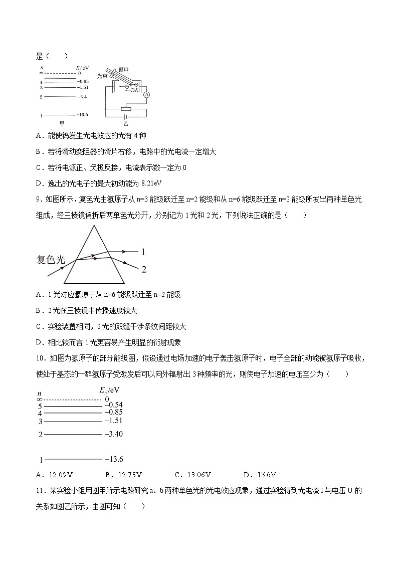 4.4 氢原子光谱和玻尔的原子模型 习题 高中物理新人教版选择性必修第三册(2022年)第3页