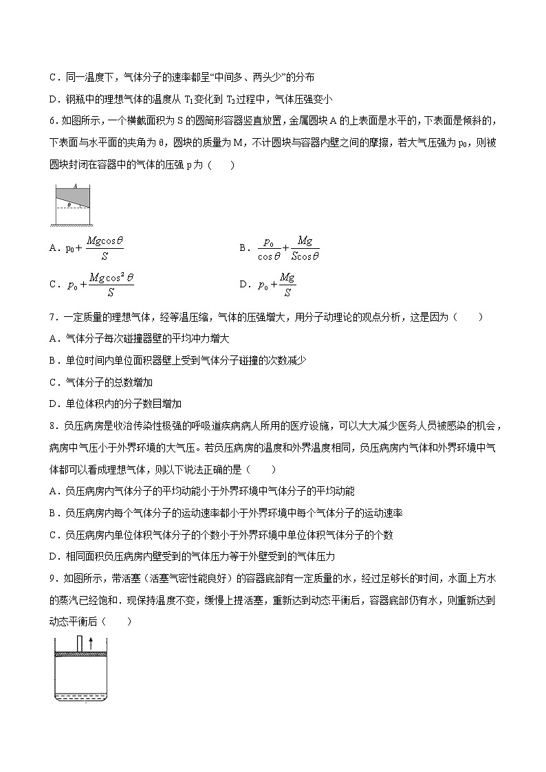 1.3 分子运动速率分布规律 习题 高中物理新人教版选择性必修第三册(2022年)第2页