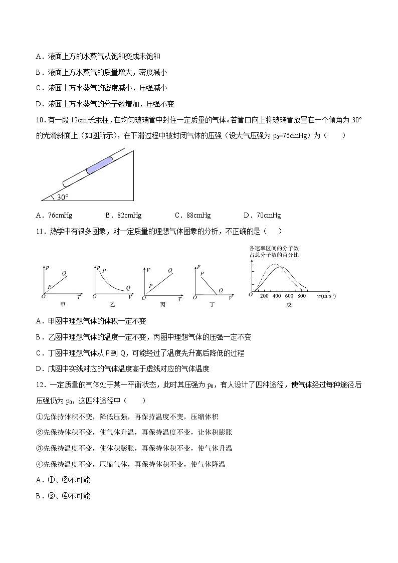1.3 分子运动速率分布规律 习题 高中物理新人教版选择性必修第三册(2022年)第3页