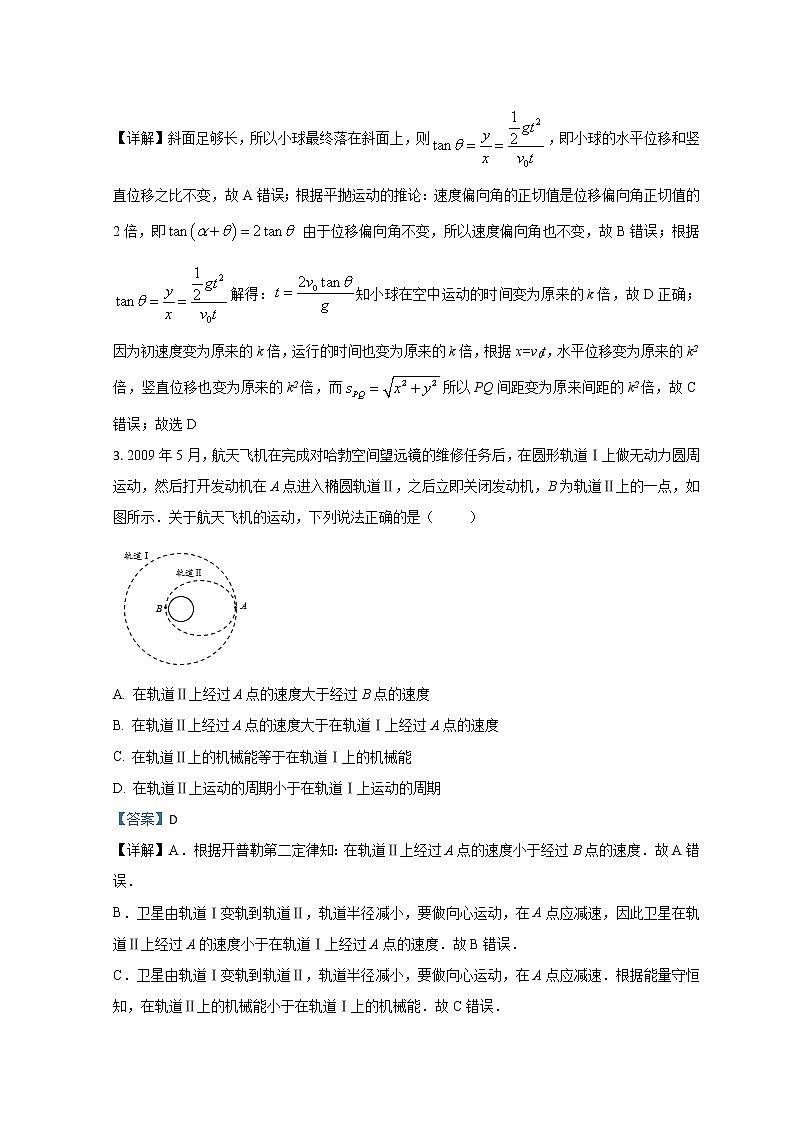 黑龙江省大庆铁人中学2022届高三上学期第一次月考物理试题含解析第2页