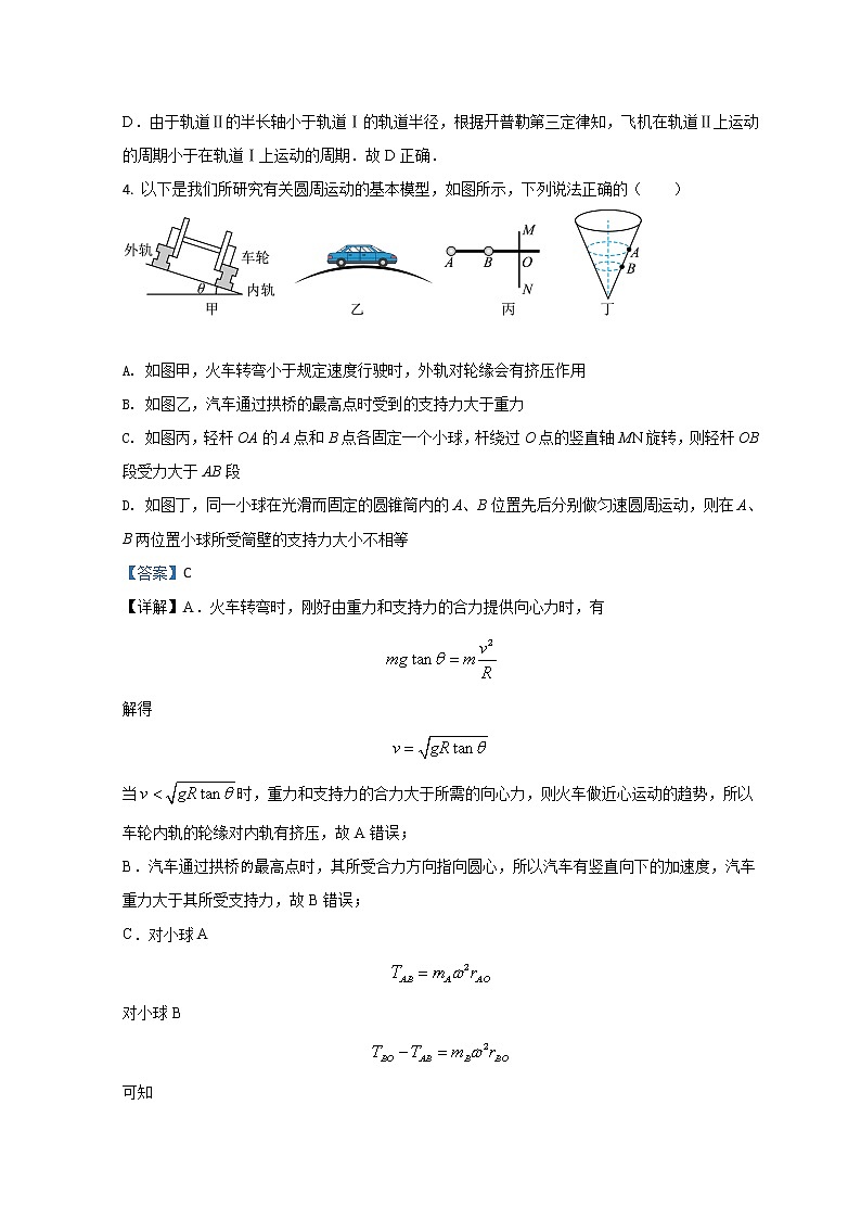 黑龙江省大庆铁人中学2022届高三上学期第一次月考物理试题含解析第3页
