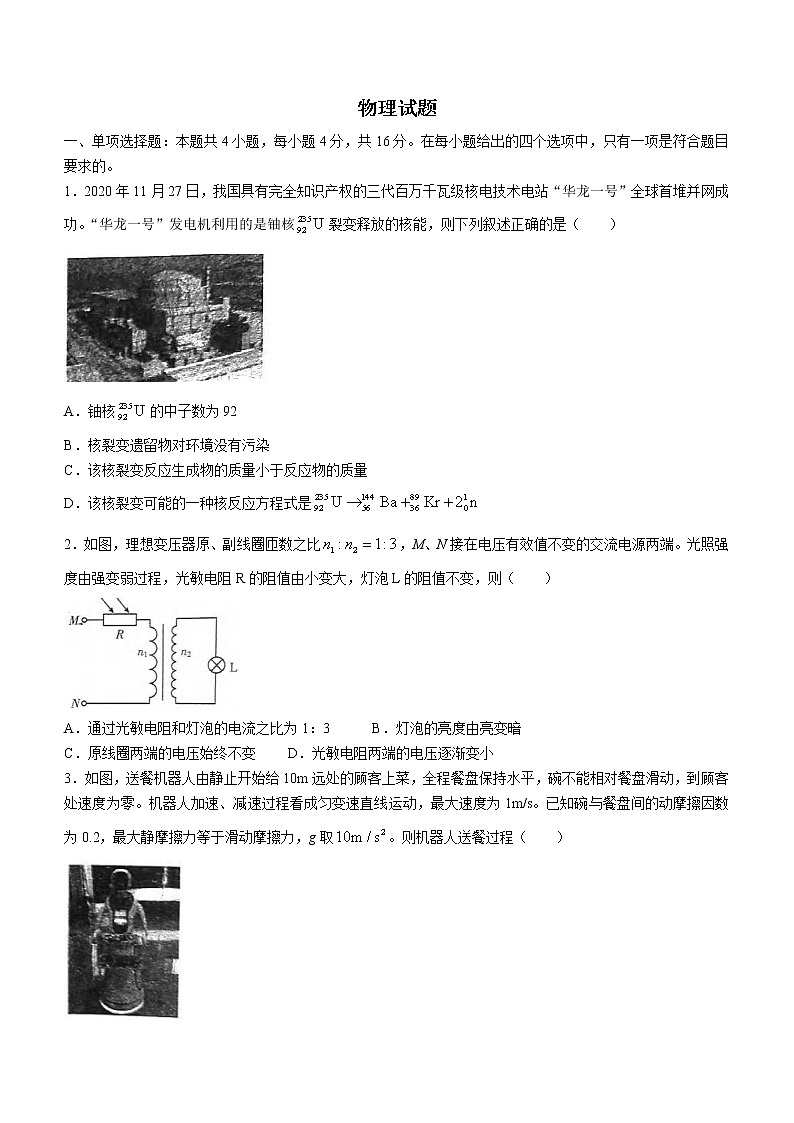 2022届福建省漳州市高三毕业班第二次教学质量检测物理试题无答案01