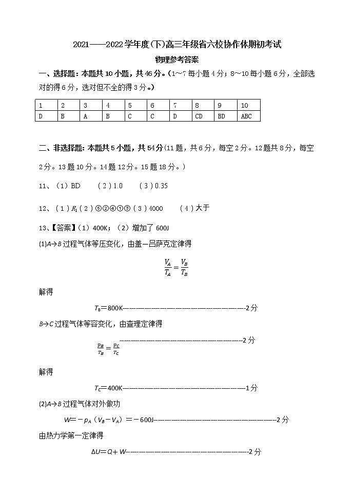 物理答案第1页