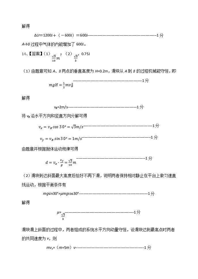 物理答案第2页