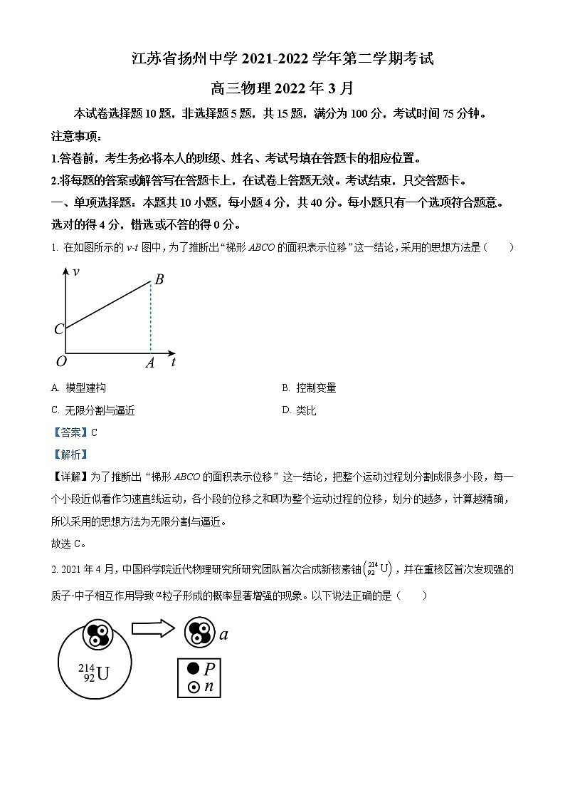 江蘇省揚(yáng)州市揚(yáng)州中學(xué)2021-2022學(xué)年高三下學(xué)期3月月考試題物理含解析第1頁(yè)