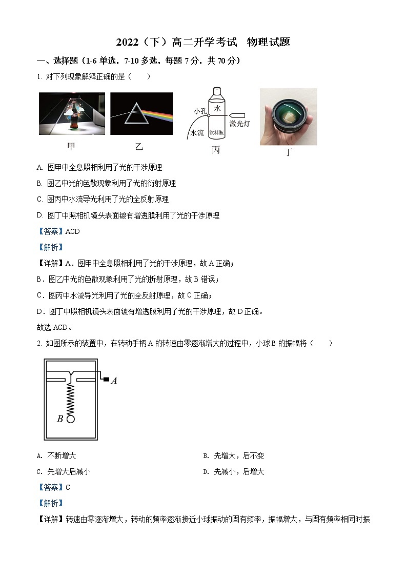 辽宁省辽河油田第二高级中学2021-2022学年高二下学期开学考试物理试题含解析01