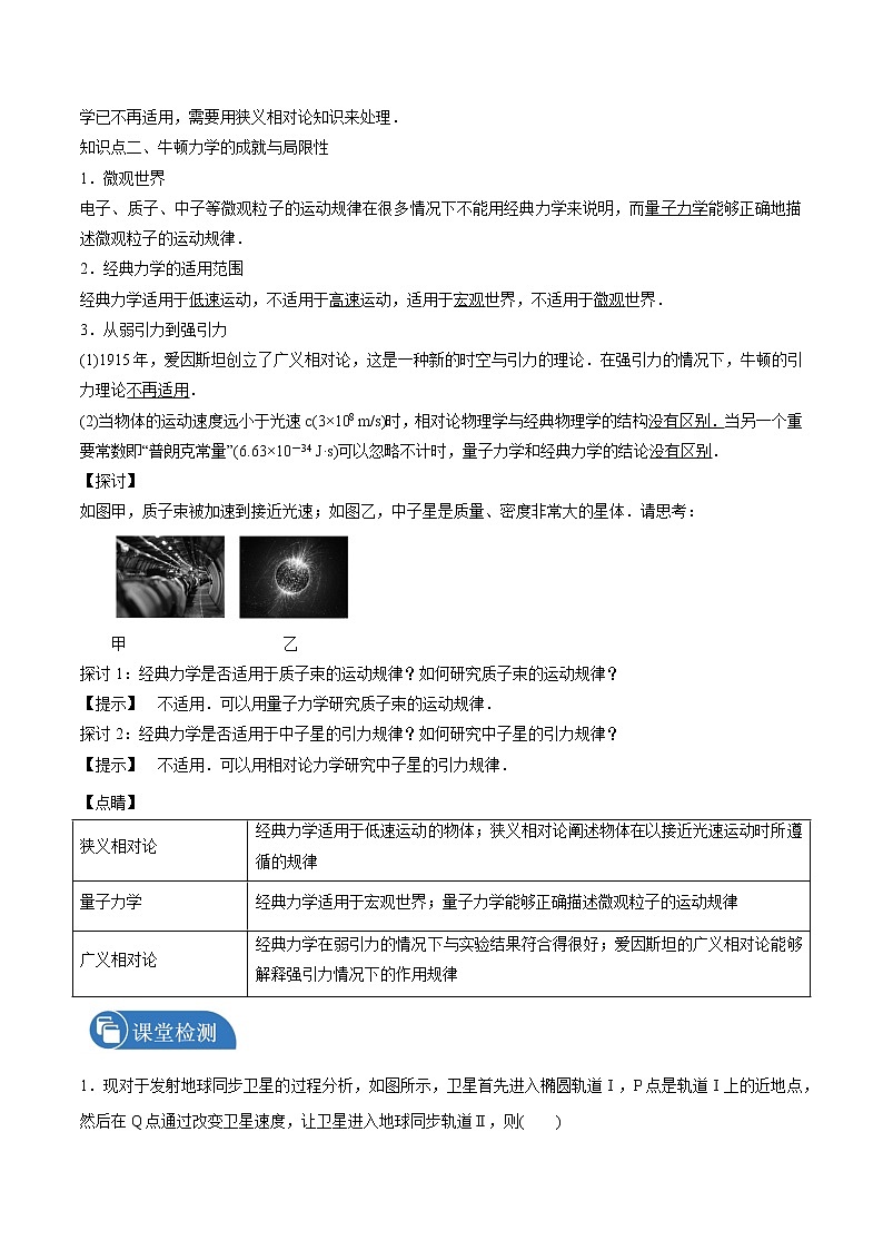 7.5相对论时空观与牛顿力学的局限性 学案 高中物理新人教版必修第二册(2022年)02