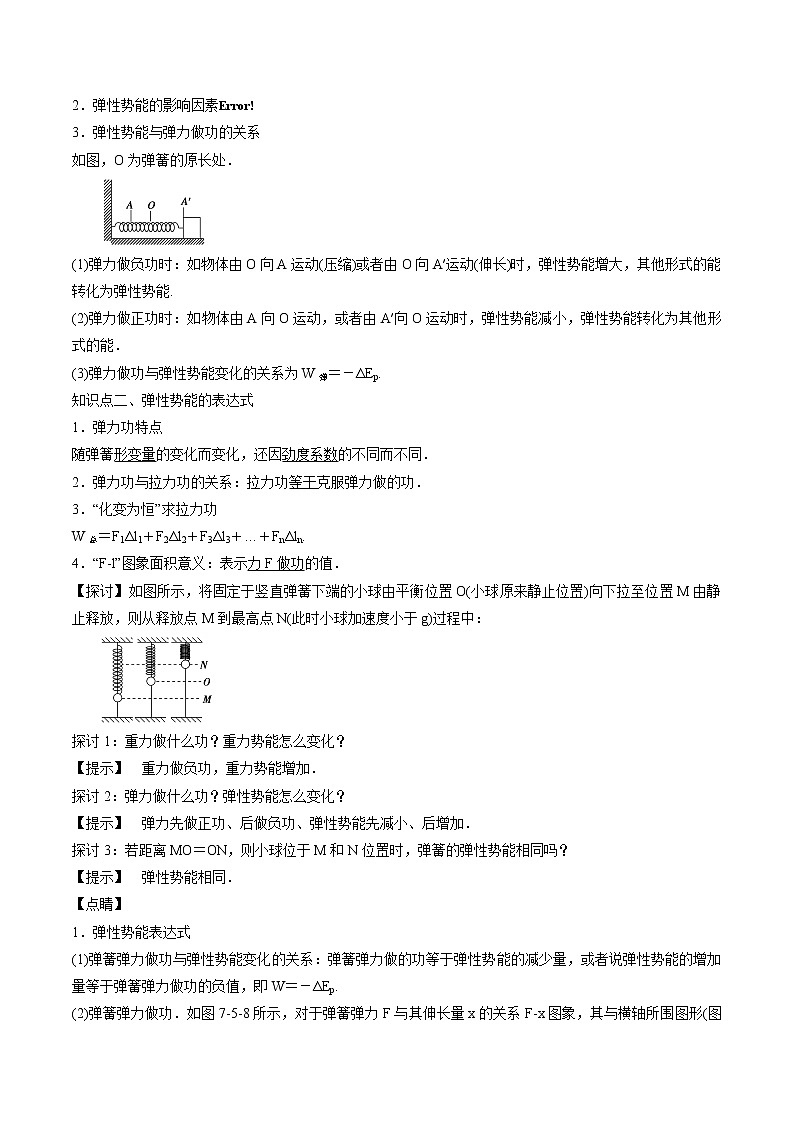8.2重力势能第2课时 学案 高中物理新人教版必修第二册(2022年)第2页
