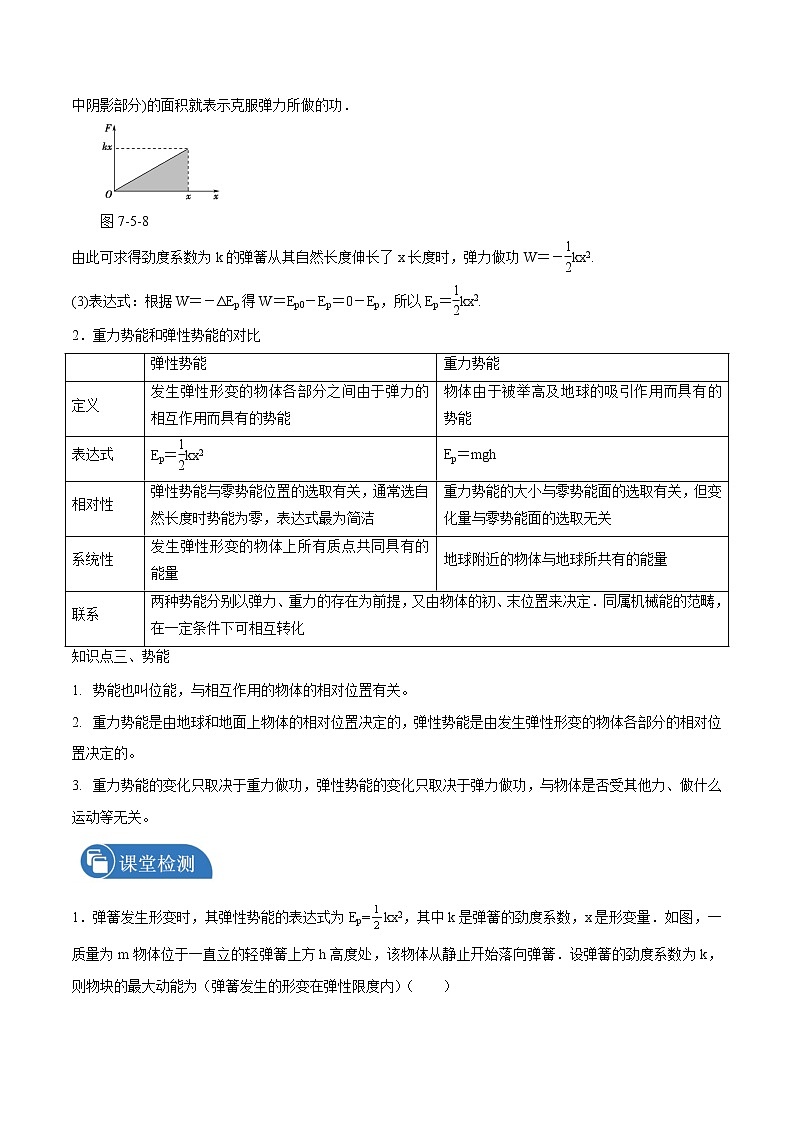 8.2重力势能第2课时 学案 高中物理新人教版必修第二册(2022年)第3页