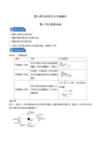 物理必修 第二册1 行星的运动导学案