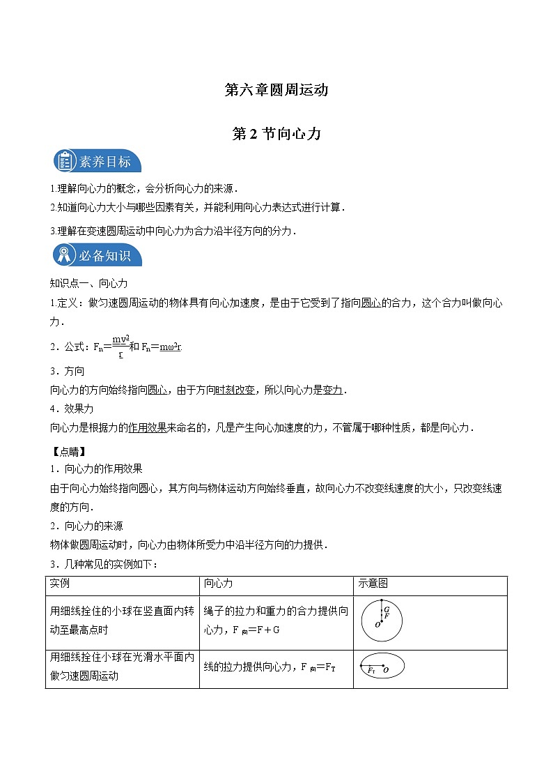 6.2向心力 学案 高中物理新人教版必修第二册(2022年)第1页