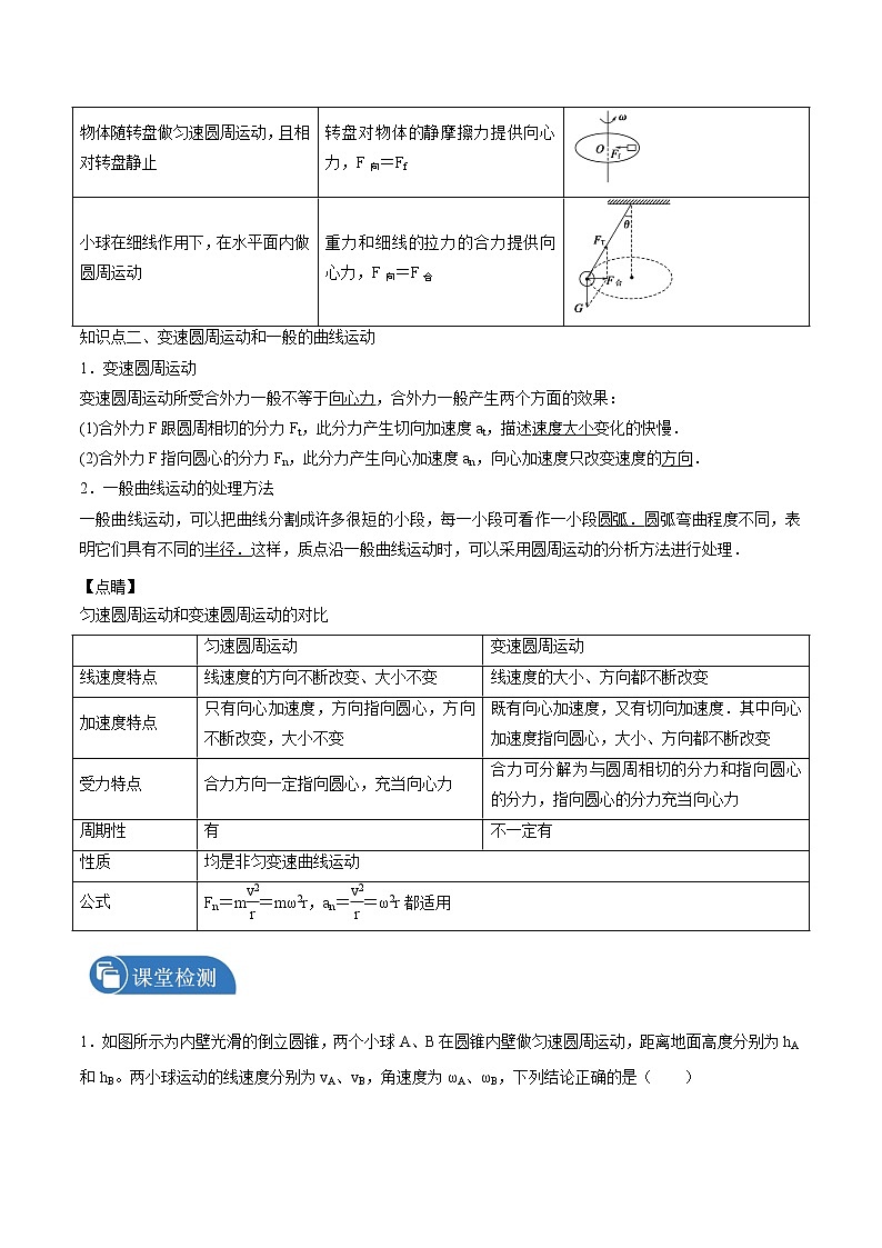 6.2向心力 学案 高中物理新人教版必修第二册(2022年)第2页