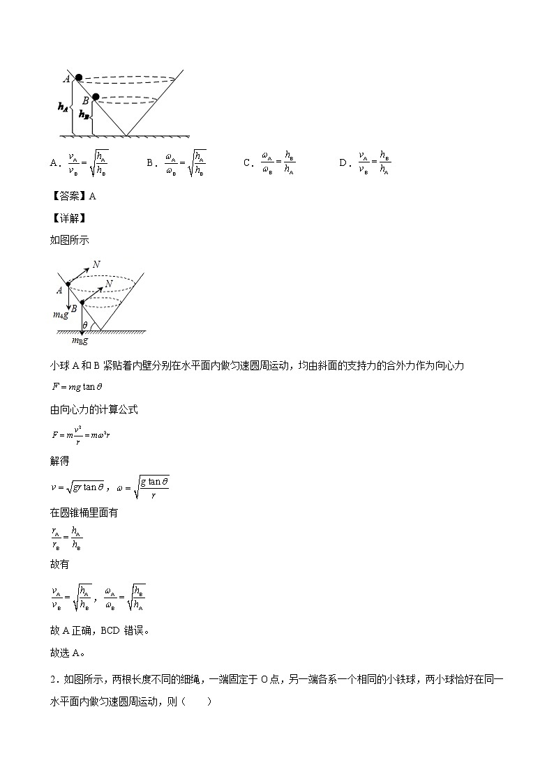 6.2向心力 学案 高中物理新人教版必修第二册(2022年)第3页