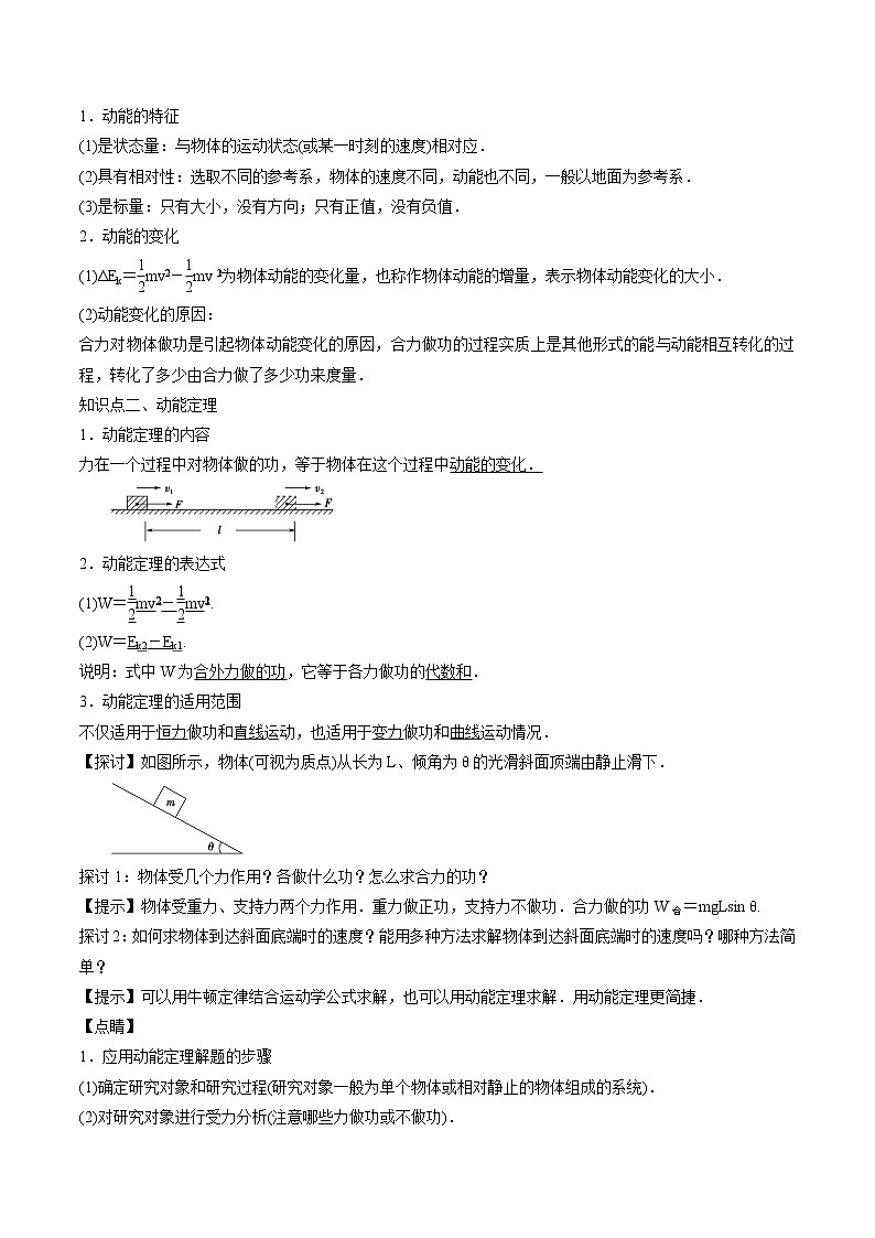 8.3动能和动能定理 学案 高中物理新人教版必修第二册(2022年)第2页