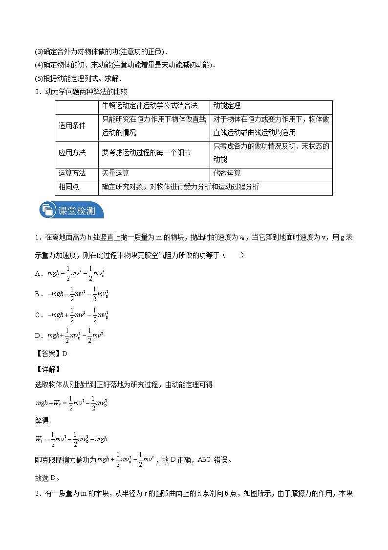 8.3动能和动能定理 学案 高中物理新人教版必修第二册(2022年)第3页