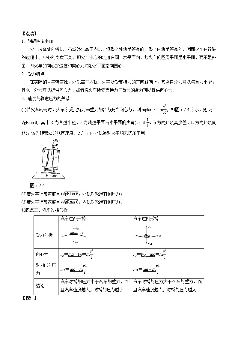6.4生活中的圆周运动 学案 高中物理新人教版必修第二册(2022年)02