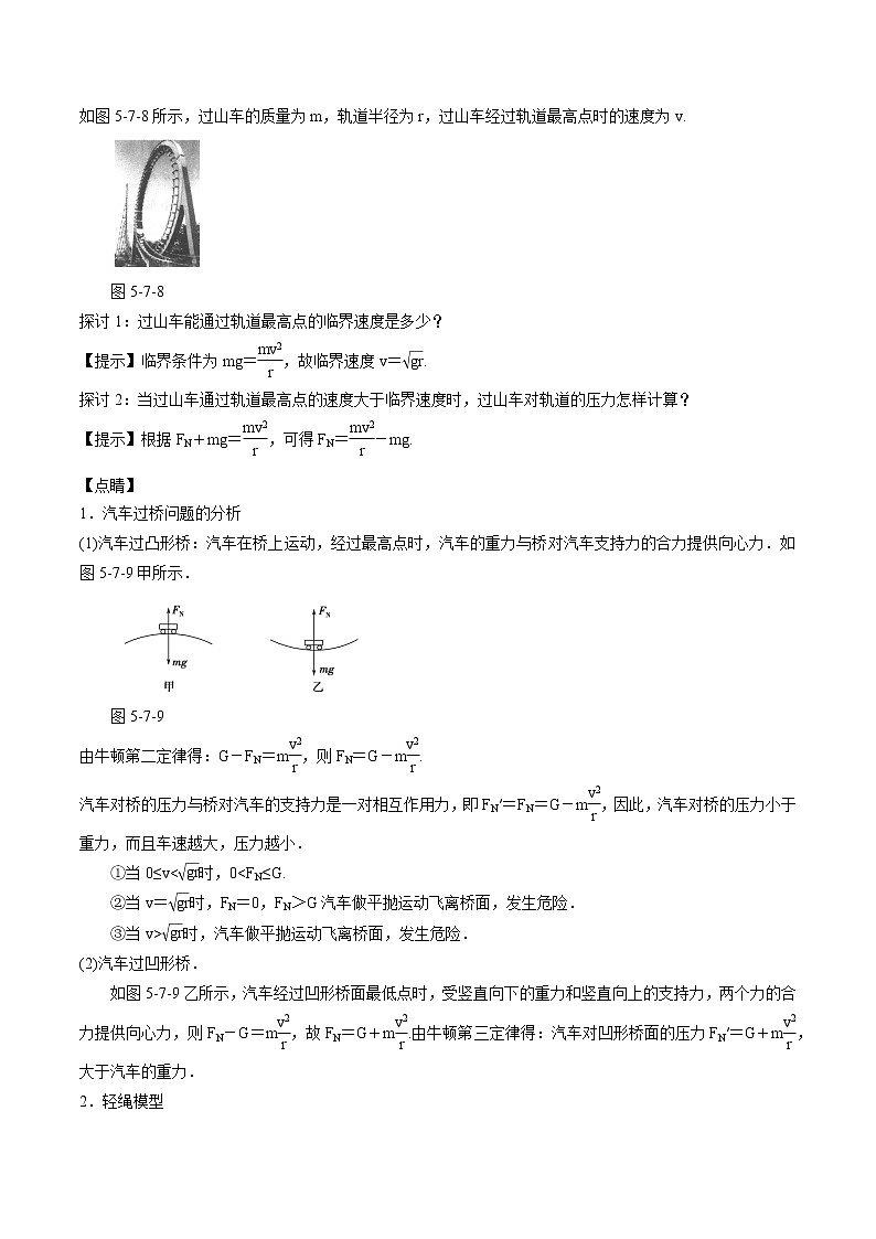 6.4生活中的圆周运动 学案 高中物理新人教版必修第二册(2022年)03