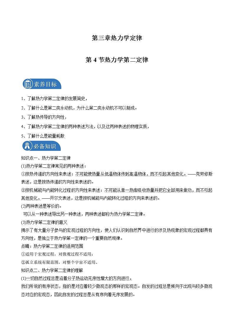 3.4 热力学第二定律 学案 高中物理新人教版选择性必修第三册(2022年)第1页