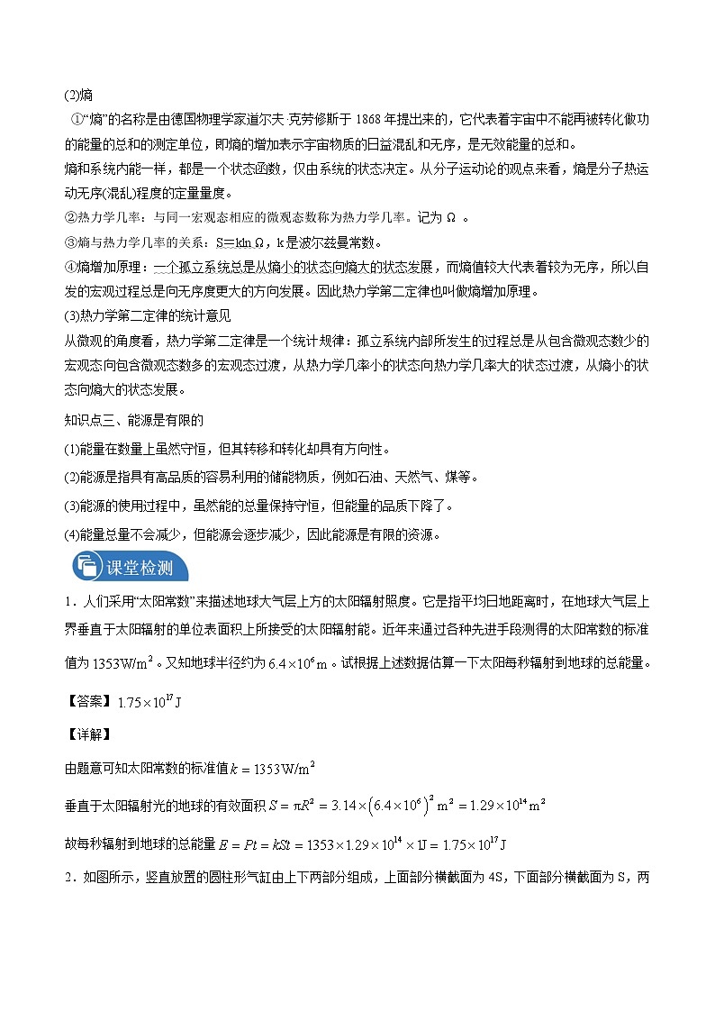3.4 热力学第二定律 学案 高中物理新人教版选择性必修第三册(2022年)第2页