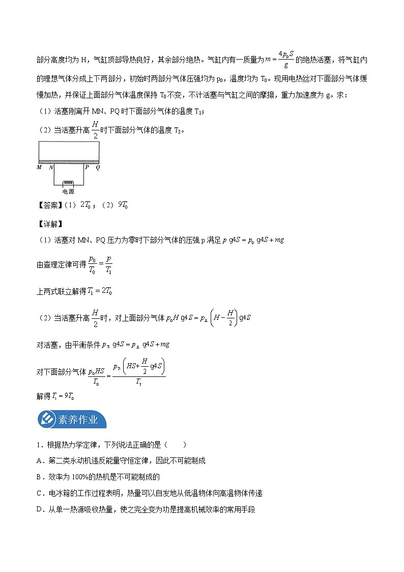 3.4 热力学第二定律 学案 高中物理新人教版选择性必修第三册(2022年)第3页