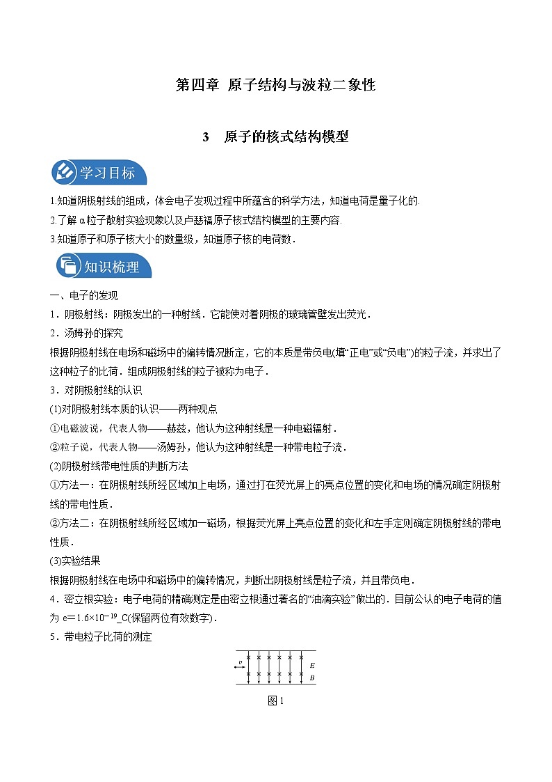 4.3原子的核式结构模型学案 高中物理新人教版选择性必修第三册(2022年)01