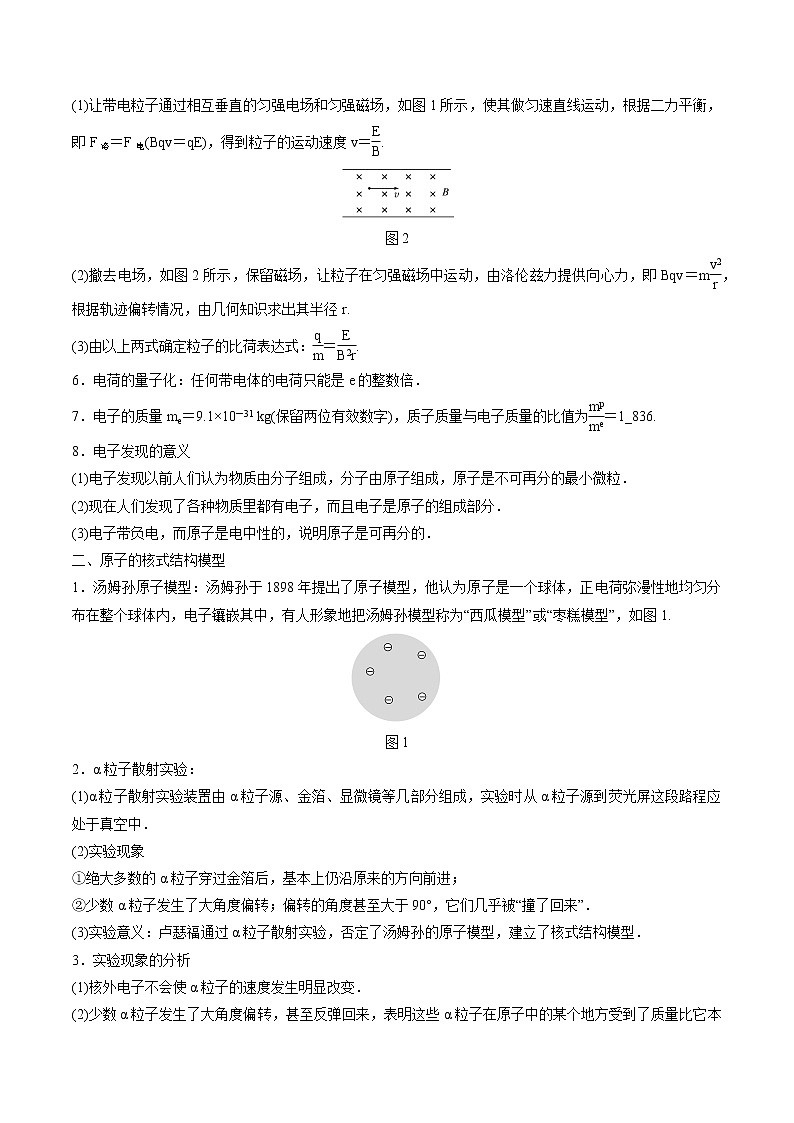 4.3原子的核式结构模型学案 高中物理新人教版选择性必修第三册(2022年)02