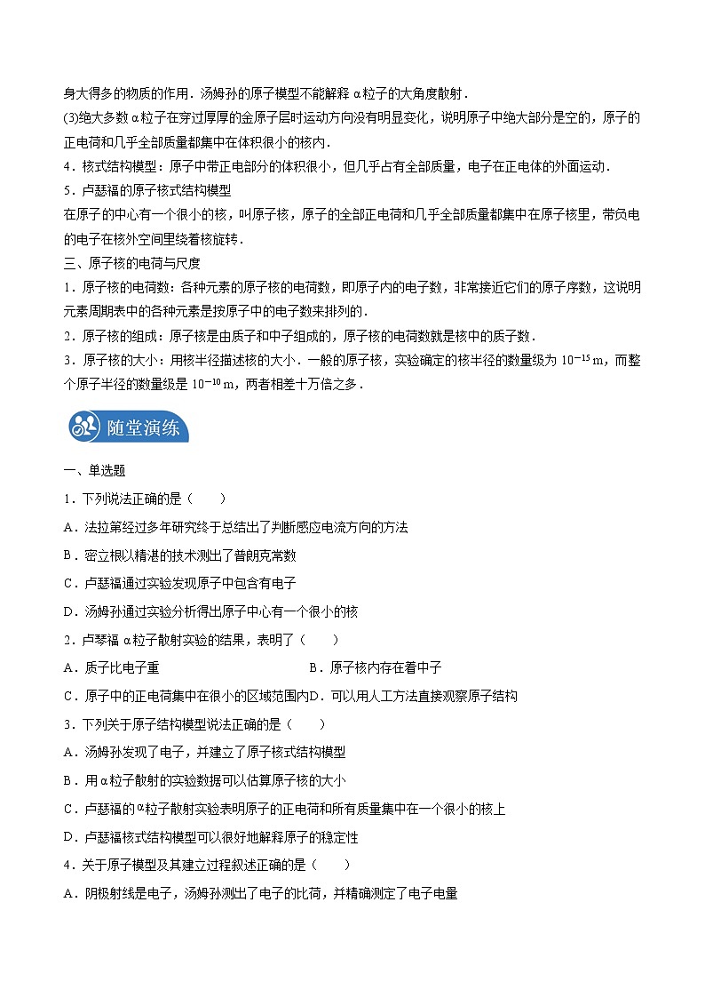 4.3原子的核式结构模型学案 高中物理新人教版选择性必修第三册(2022年)03